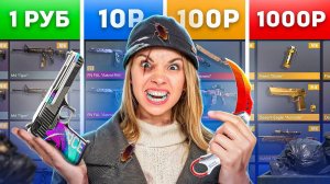 КУПИЛА БОМЖ АККАУНТЫ ЗА 1Р / 10Р / 100Р / 1000Р В STANDOFF 2