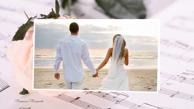 Поздравление с годовщиной свадьбы!