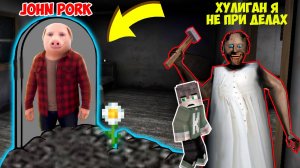 НАШЕЛ МОГИЛУ ДЖОН ПОРК В ДОМЕ БАБКИ ГРЕННИ В МАЙНКРАФТ