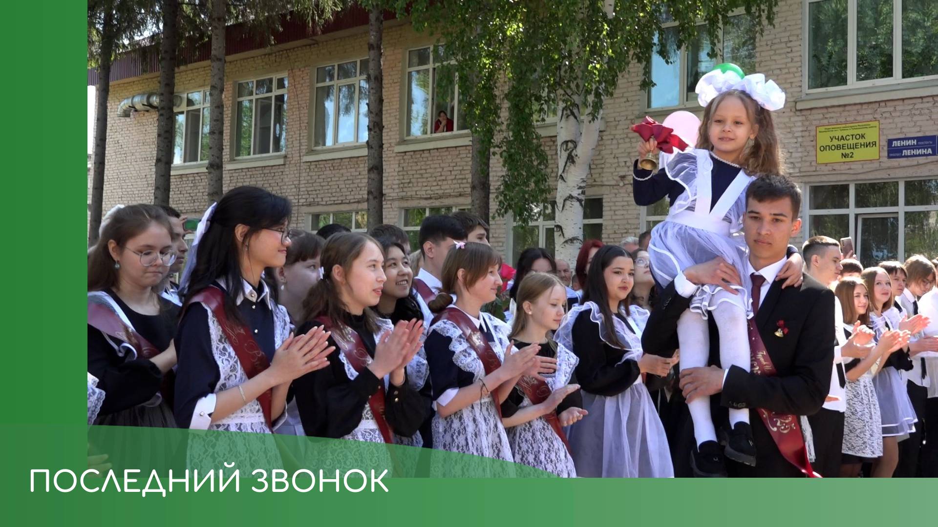 Последний звонок смотреть онлайн