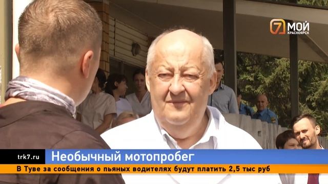 Врач-байкер проехал из Петербурга в Красноярск и собр?