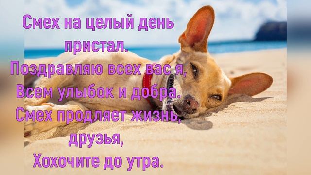 День смеха и юмора! Поздравление с 1 Апреля! Видео открытка с Днем юмора! смотреть онлайн