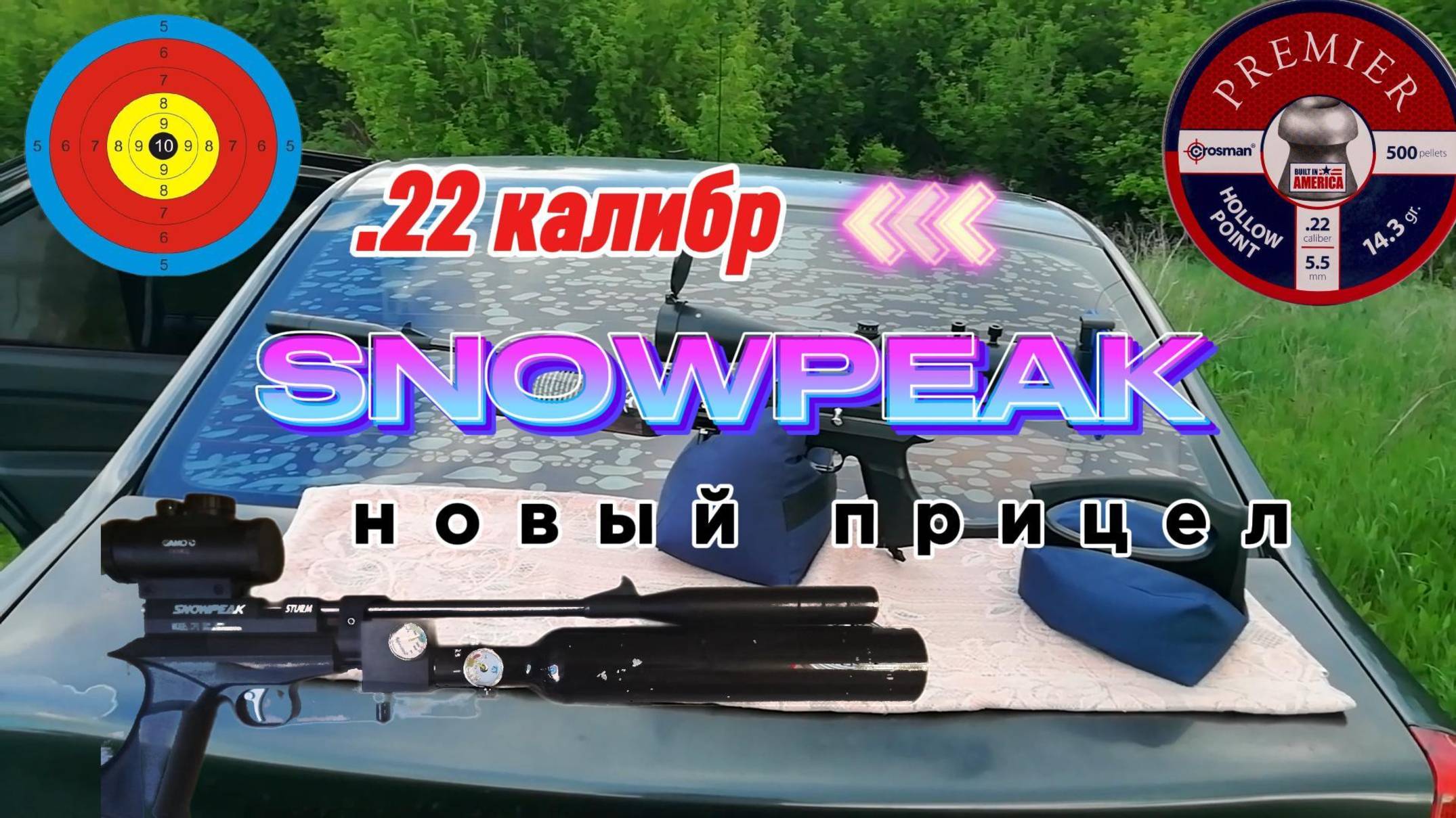 Crosman 100 m смотреть онлайн