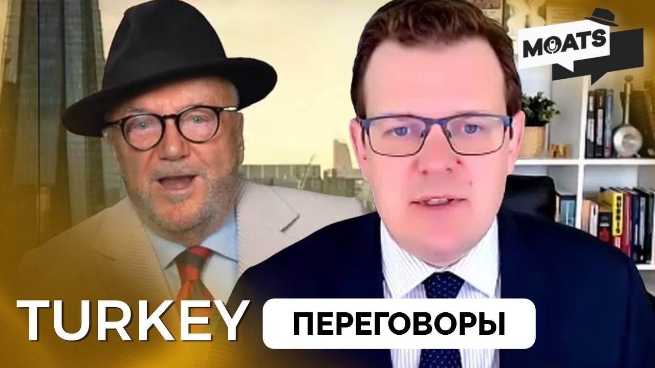 В Ожидании Переговоров Россия и Украины в Стамбуле - Профессор Гленн Дизен | Джордж Галлоуэй | 14.05 смотреть онлайн