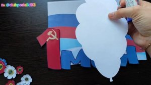 Отличная поделка аппликация 1 мая  своими руками !!!