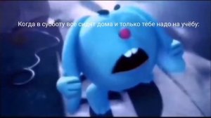 крош орёт матом.