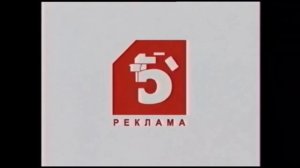 Заставка Пятого канала 2004-2005