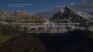 СУРА 67 АЛЬ-МУЛЬК. АРБИ АШ-ШИШАНИ