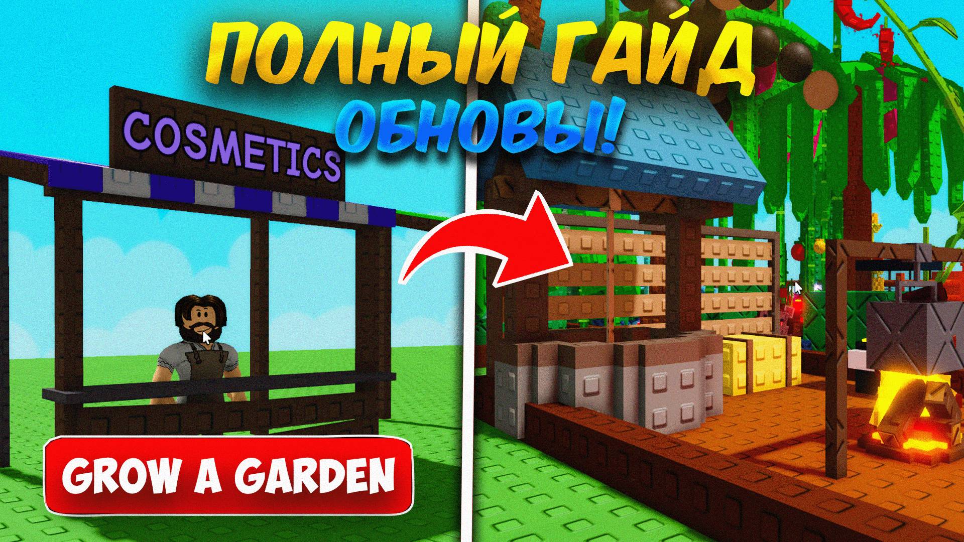 🔥ПОЛНЫЙ ГАЙД НА НОВОЕ ОБНОВЛЕНИЕ В ВЫРАСТИ САД │ GROW A GARDEN