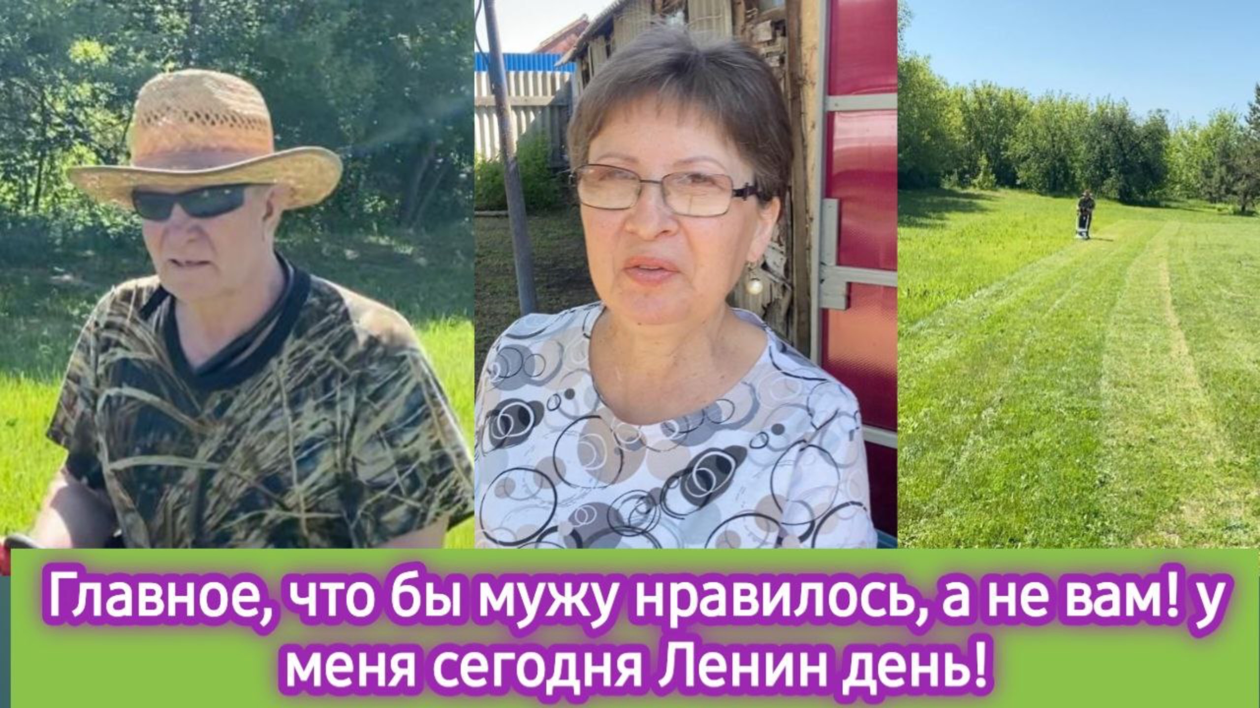 Главное, что бы мужу нравилось, а не вам! У меня сегодня Ленин день смотреть онлайн