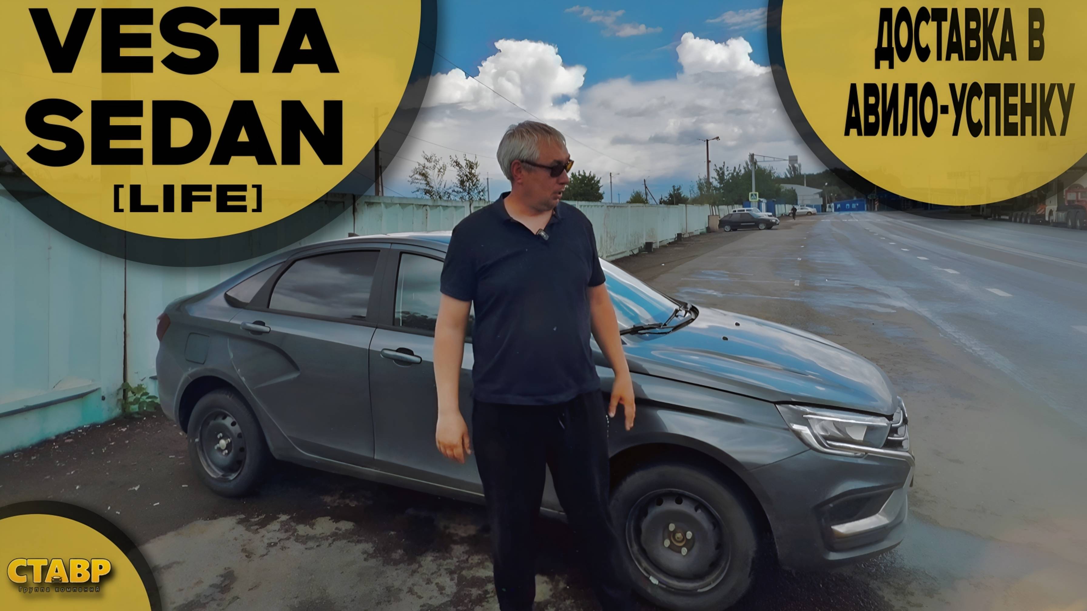 VESTA SEDAN [LIFE] - уже второй в семье! Теперь с ДОСТАВКОЙ! Новая LADA из Тольятти. смотреть онлайн