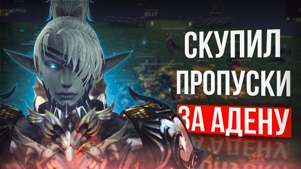Бесплатный буст персонажа Lineage 2 Eva