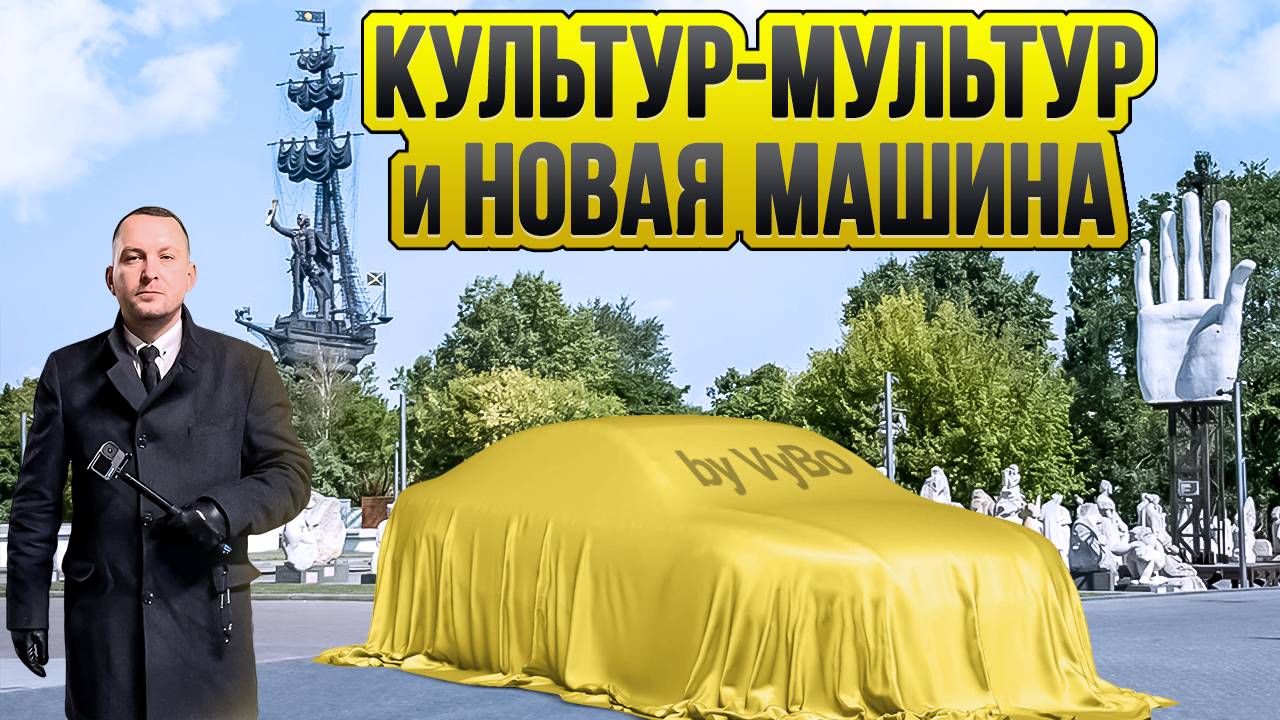 Взял новую машину / Таксуют ВСЕ / Экскурсия по Москве смотреть онлайн
