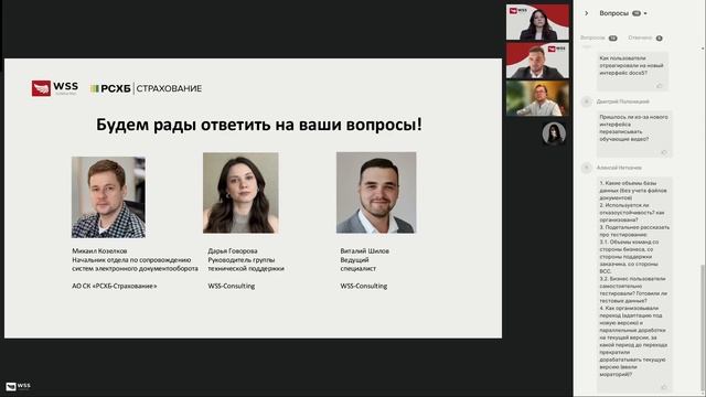 Вебинар: «Миграция на Docs5: опыт АО СК «РСХБ-Страхование смотреть онлайн