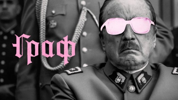 Граф (2023) / El conde / The Count