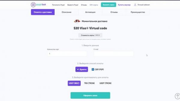 Как купить и активировать Gift-коды через Pyypl Bot: Полное Руководство