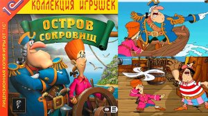 Остров сокровищ игра мультик Развевающий Обучающий для детей