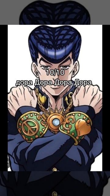 #shorts #шортс #мем #jojo #джоджомем #угар #jojosbizarreadventure