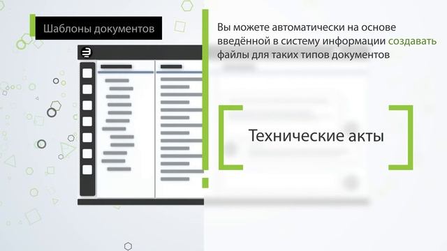 Lement Pro. Шаблоны документов смотреть онлайн