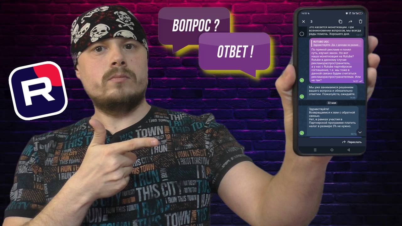 Ответ от RUTUBE по рекламному сбору 3% для блогеров | Информация для блогеров смотреть онлайн