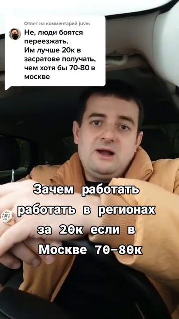 В Москве зарплаты 70-80к. Зачем люди в регионах работают смотреть онлайн