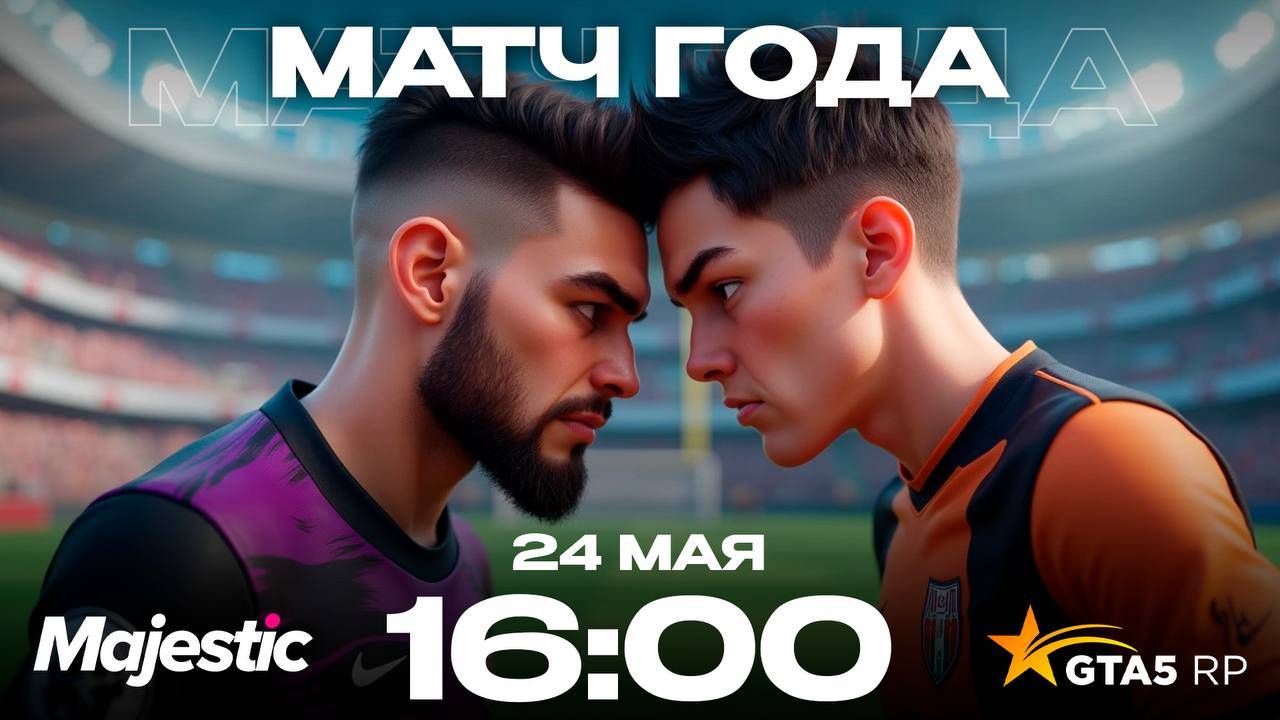 МЕДИА ФУТБОЛ | GTA 5 RP Vs. MAJESTIC.