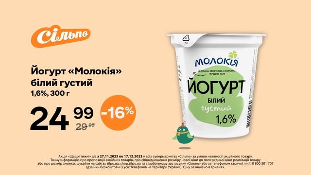Щедрі тижні: Йогурт «Молокія» білий густий 1,6% стакан (2 смотреть онлайн