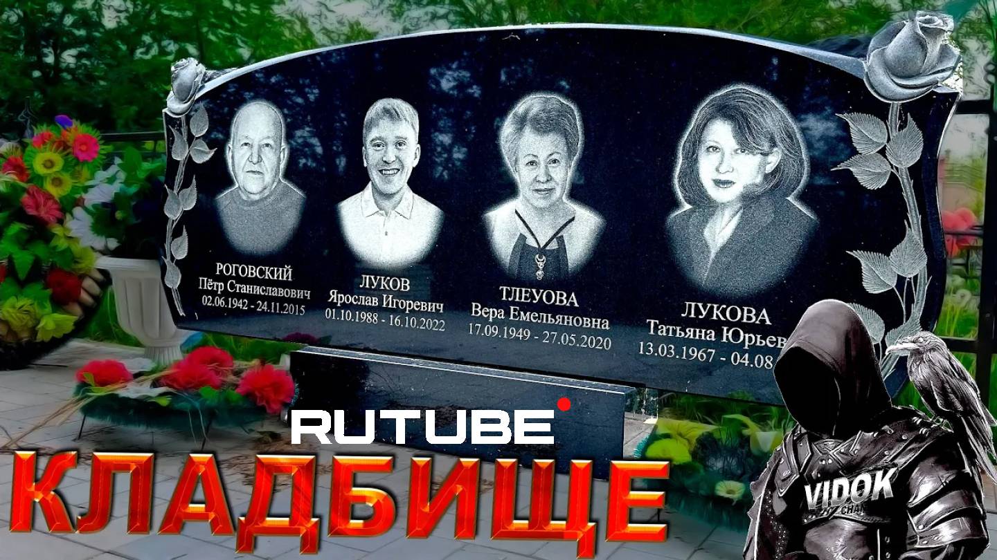 НЕТ СЛОВ. КЛАДБИЩЕ