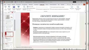 Вебинар: «Омоложение с помощью красного света и продуктов PowerMatrix»