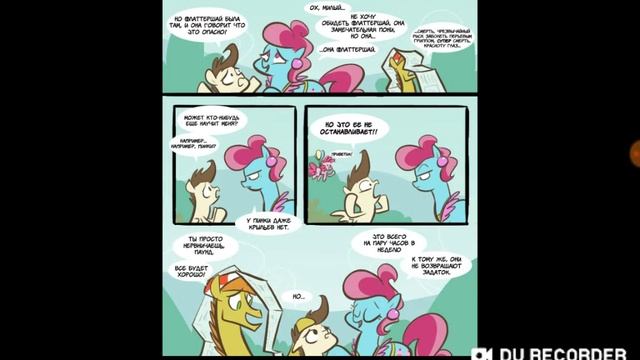 Комикс MLP Кусочек жизни | часть 2 смотреть онлайн