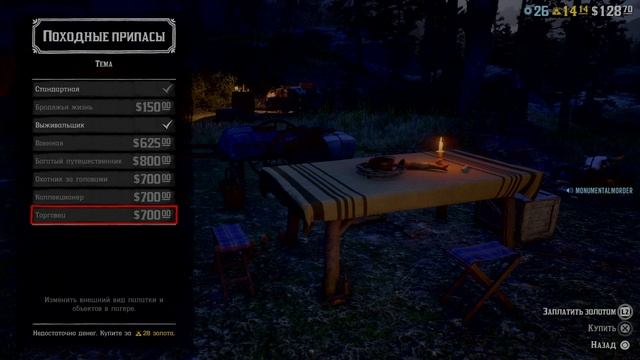 Повозка в RDR 2 Online