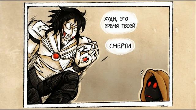 Худи Vs Джеф убийца смотреть онлайн