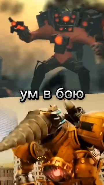 #Спикер-мен титан 2.0 против дрель-мен титана 1.0#skeleton2024 #?