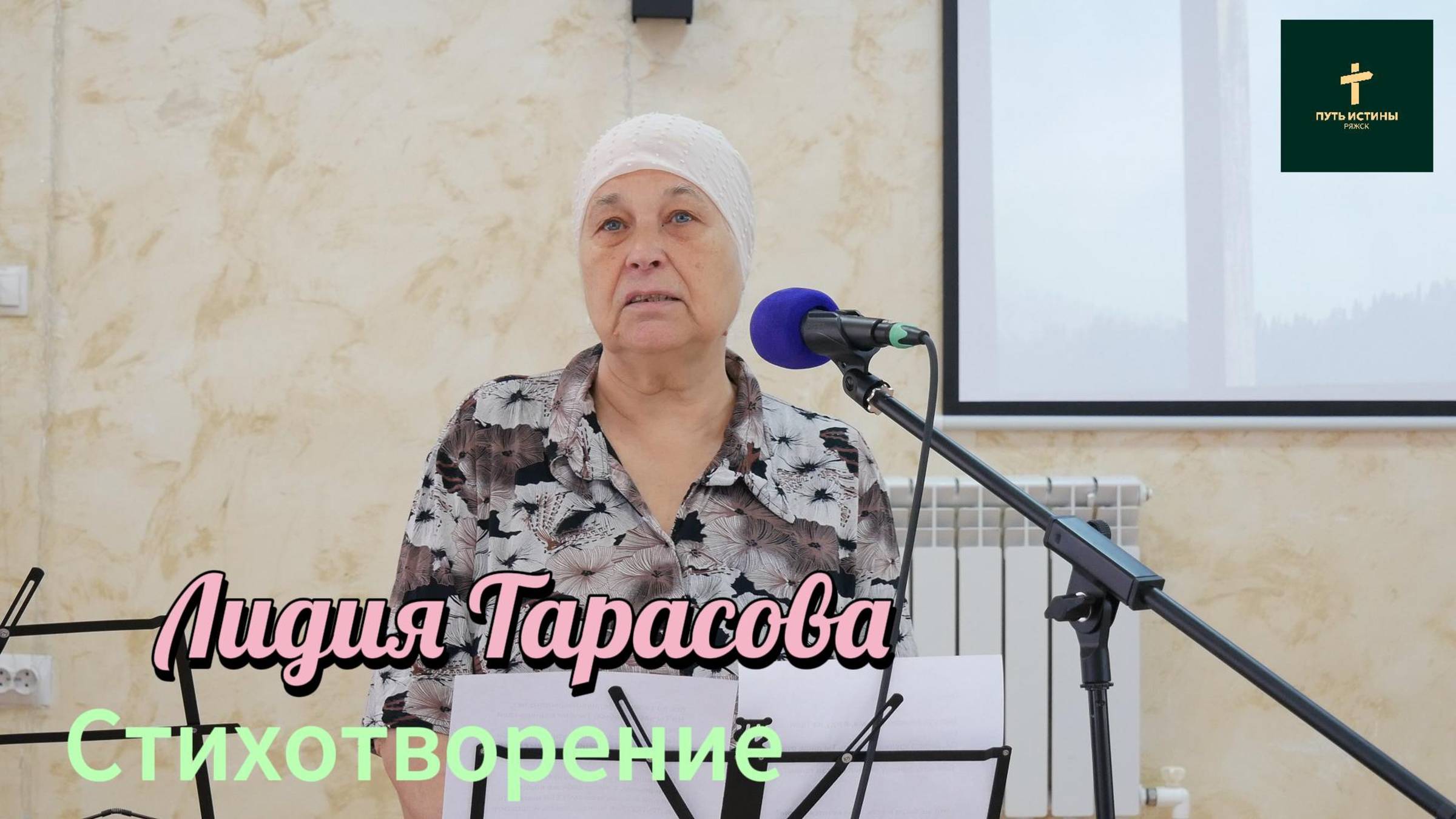 Лидия Тарасова