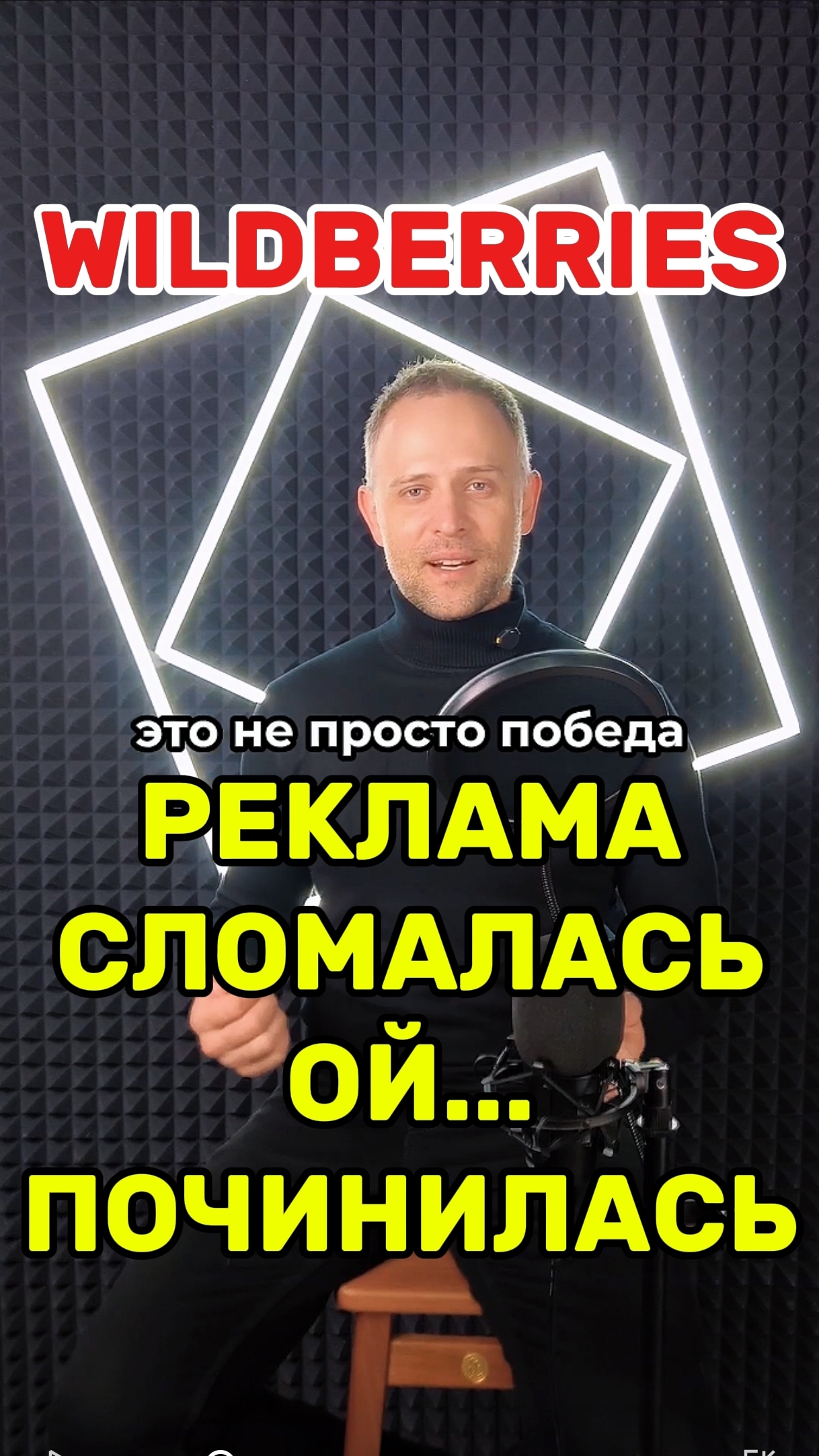 К счастью, и так бывает 🥳 ТГ канал @lovewbrus для селлеров и менеджеров смотреть онлайн