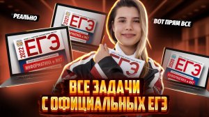 ВСЕ задания 24 с официальных ЕГЭ по информатике: полный разбор и секреты решения | Умскул