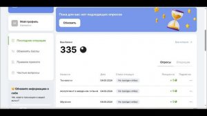 Заработок на опросах в интернете