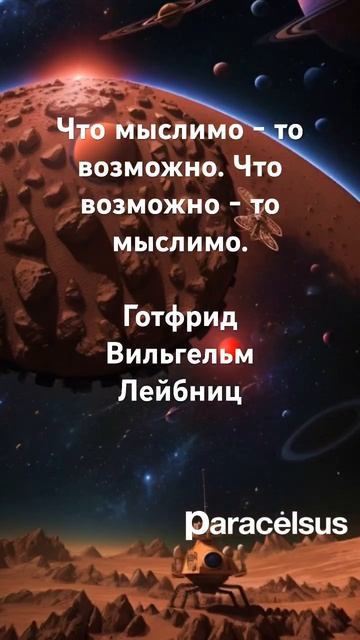 Что мыслимо - то возможно. Что возможно - то мыслимо. Го? смотреть онлайн