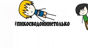 БОКУ НО ПИКО в Двух Словах
