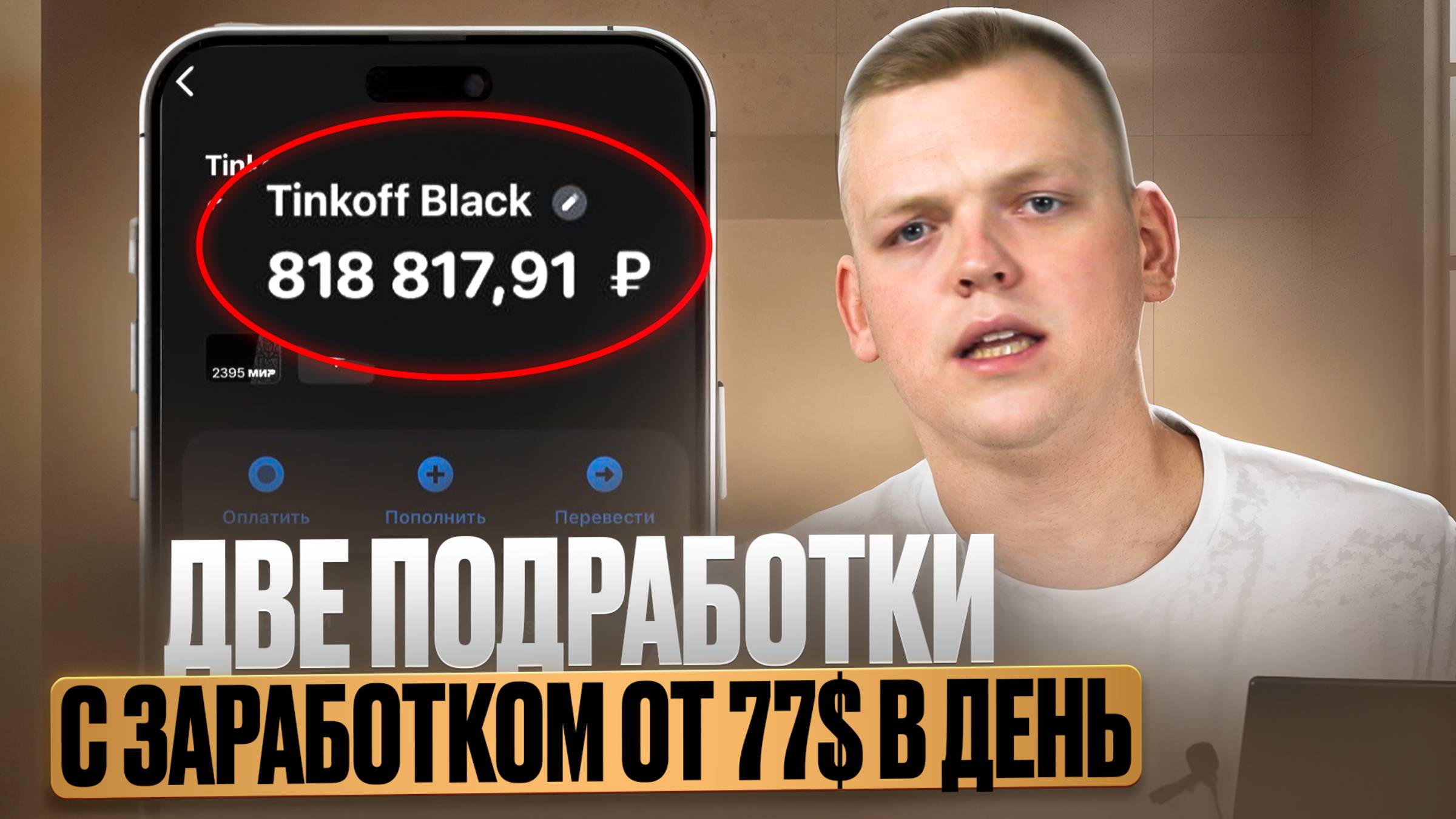 2 НАВЫКА для заработка от 7.700 рублей в день из ДОМА (работает даже у новичков) смотреть онлайн