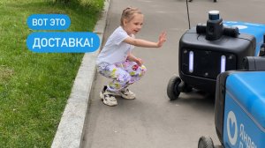 Необычная доставка. Робот-доставщик