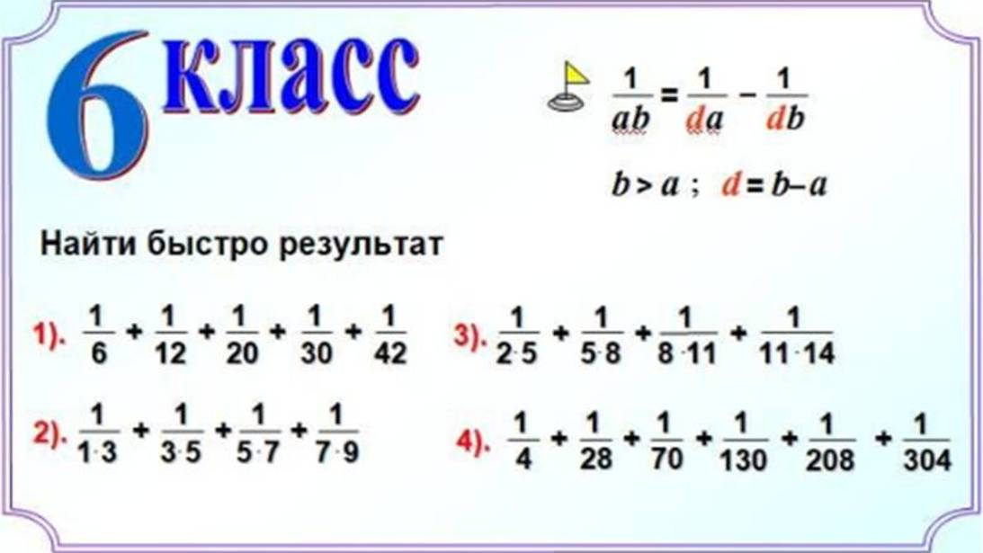 3_Некоторые суммы дробей находить очень просто смотреть онлайн