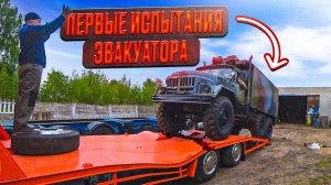 Первые испытания Эвакуатора VOLVO! Вы ВСЕ были правы