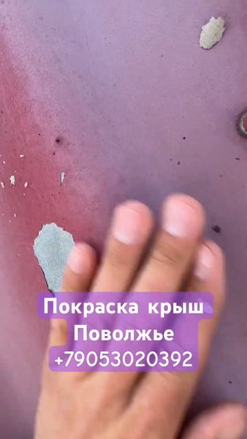 Реставрация кровельных покрытий #покраскакрыш #повол? смотреть онлайн