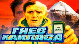 Гора Кайлас Наказала Его за Дерзость? Что Происходит с Теми Кто Оказывается в Запретной Зоне Тибета?