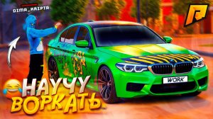 ШКОЛЬНИК НАУЧИЛ МЕНЯ ВОРКАТЬ?! УГАР на РАДМИР РП (HASSLE ONLINE)