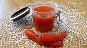 Тайский остро-сладкий соус. Готовим с Оксаной Валерьевной.