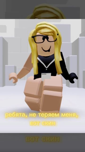 совсем забыла, вот скин  | 💫Орбита💫