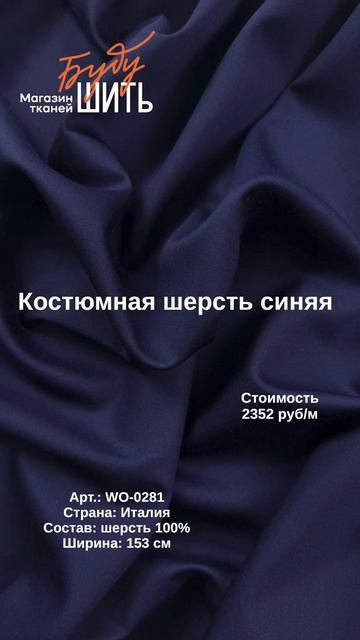 Костюмные ткани🌟🌟