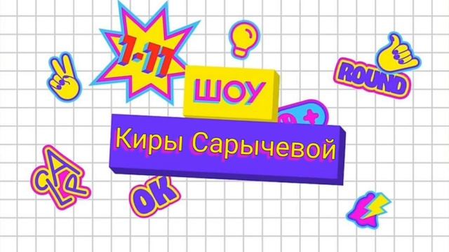 1/11 смотреть онлайн